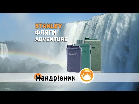Фляги Stanley Adventure SS, eCycle и Classic