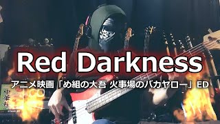 Red Darkness / Me-gumi no Daigo: Kajiba no Baka Yarou