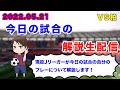 【現役Jリーガーが試合の当日に自分のプレーを解説】柏戦のプレーを解説します！