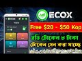 প্রতি টোকেন ৮ টা*কা সেল করা যাচ্ছে 🔥 ECOX Mining Project