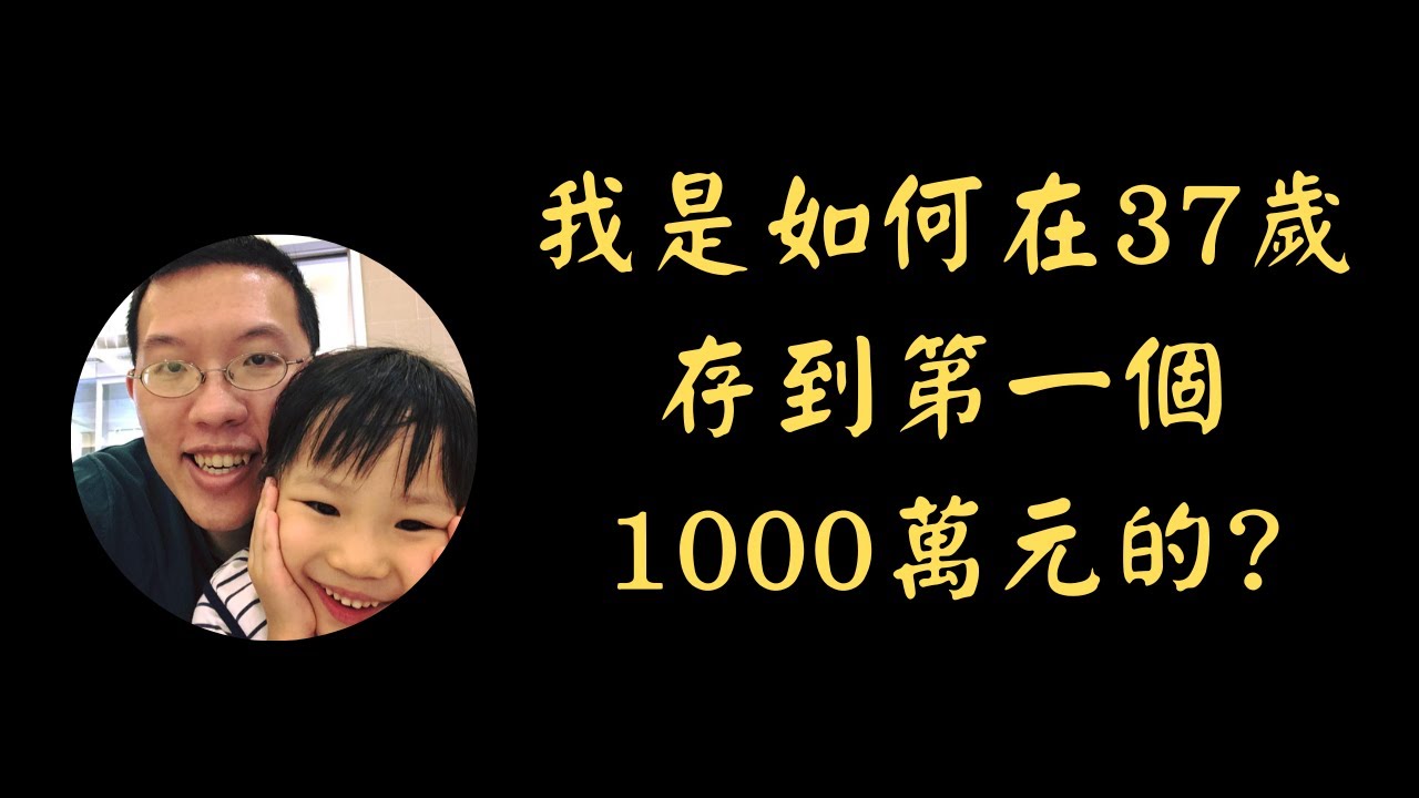 驚人！40歲後竟能賺取人生財富的90%？這4個秘訣讓你財富自由  財之道 目標設定 財商 賺錢 破局思維 財富自由 認知 財商知識 個人成長 開悟覺醒 反內耗 财富自由  @moneyrules8