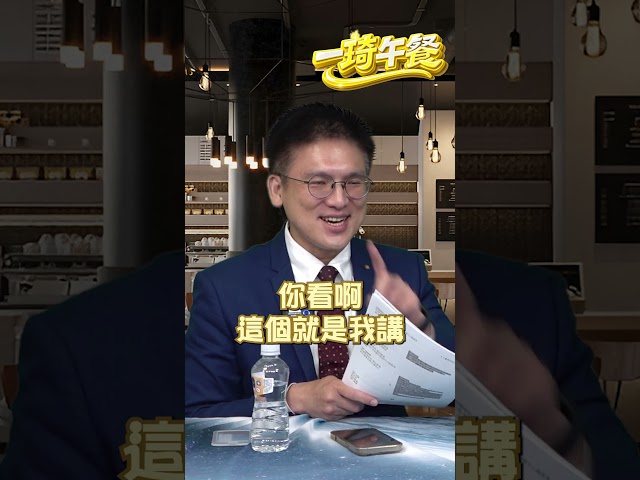 台積電財富自由心法大公開 ▌一琦午餐EP11精華 shorts