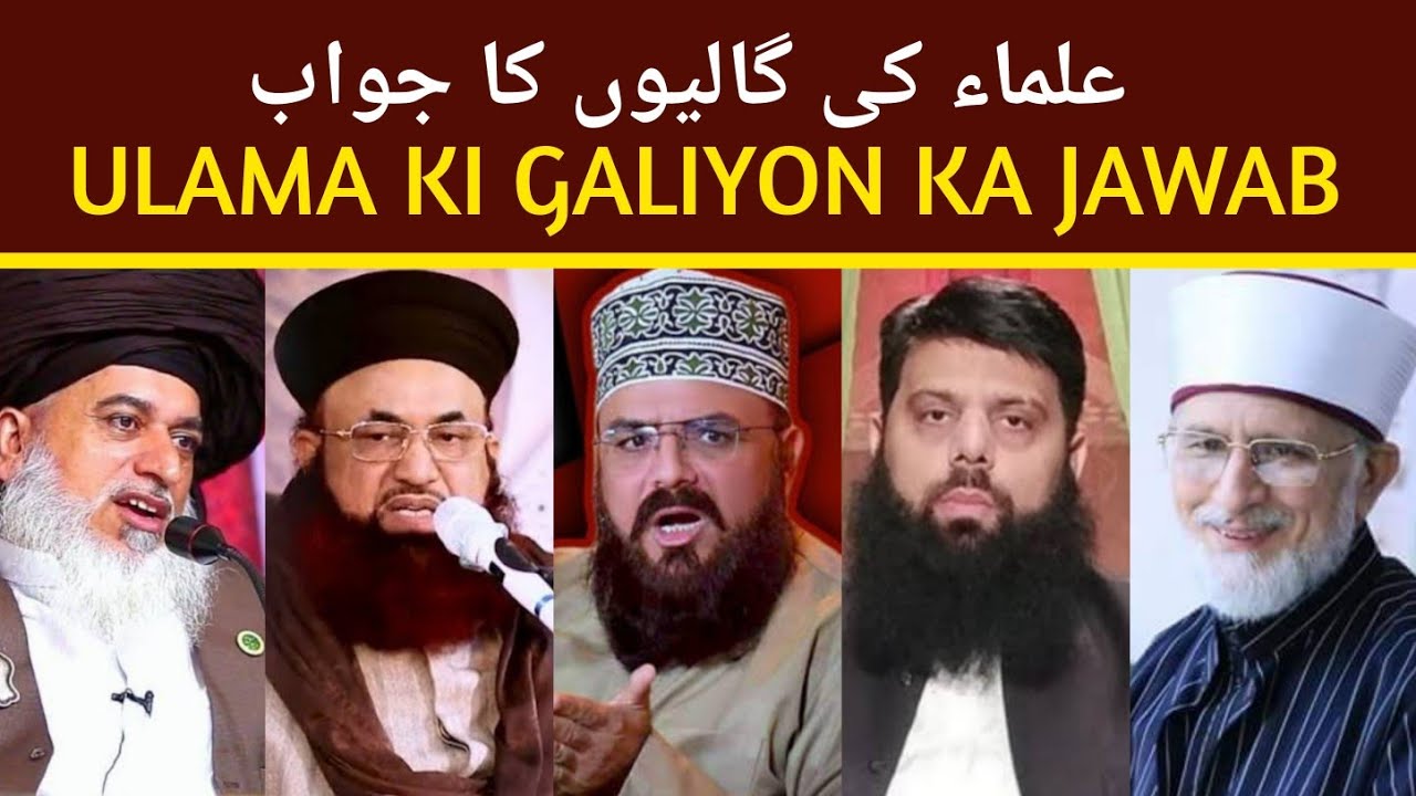 Ulama Ki Galiyon Ka Jawab | #tahirulqadri #qadri #khadimhussainrizvi #drashrafasifjalali #tlp