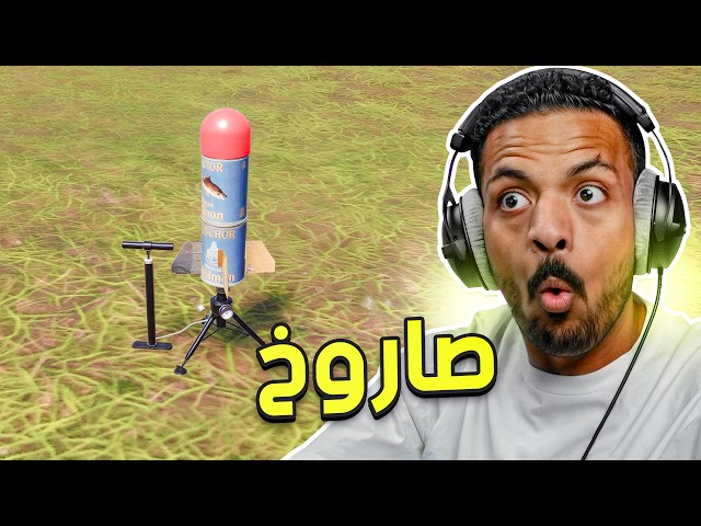 صاروخ 🚀 | BanderitaX [HD 2026]