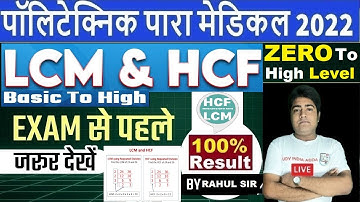 Polytechnic math Class 2022 /Bihar Paramedical Math Class 2022/ITI Live Class | Maths| LCM/HCF