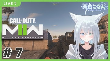 【COD MW2/参加OK】今日はちょっとは早く起きたい！ CODMW2#7【天白ここん / 新人Vtuber】