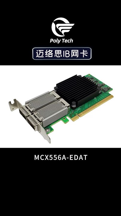 MCX556A-EDAT以太网光纤IB网卡Mellanox/迈络思网络接口卡25G/40G/100G/200G/400G网络适配器 #光纤网卡 ...