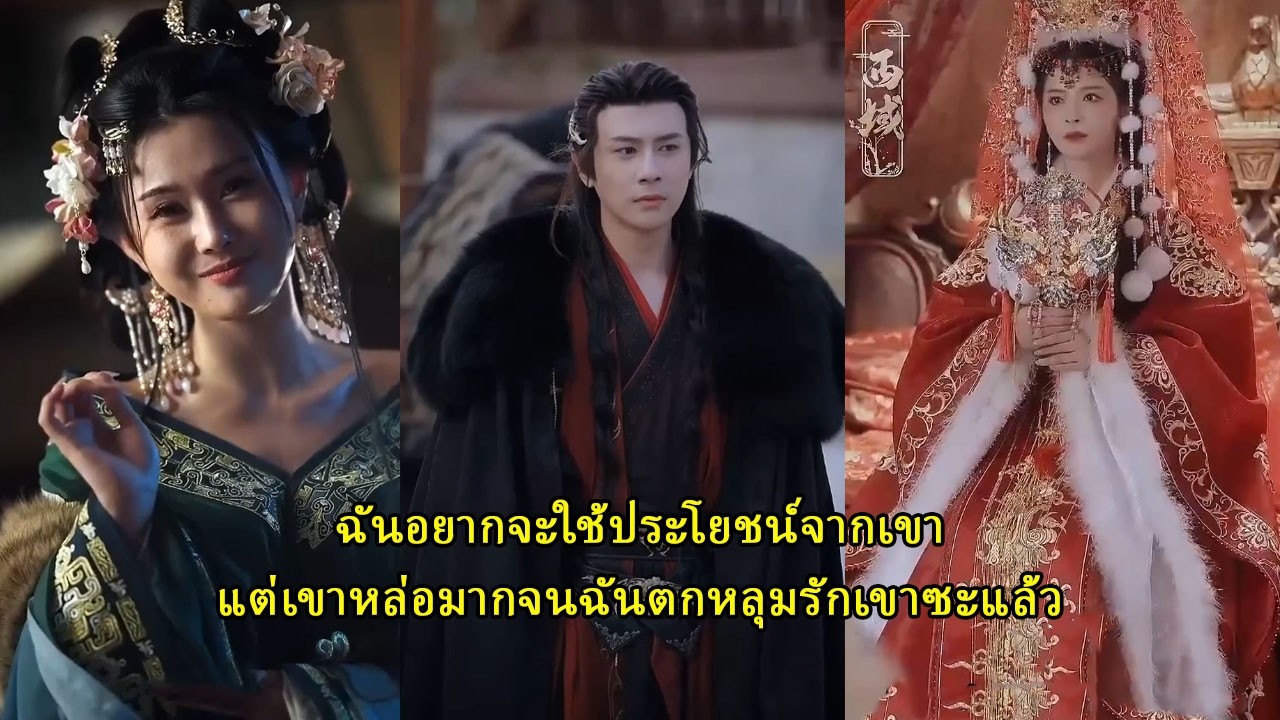 ฉันตั้งใจจะใช้เขา แต่เขาหล่อเกินไปจนฉันเผลอรักเขา เล่ม