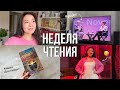 НЕДЕЛЯ СО МНОЙ🔥 Новые книги, Ведьмак и много Салмана Рушди