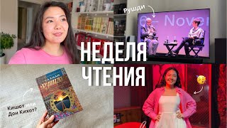 НЕДЕЛЯ СО МНОЙ🔥 Новые книги, Ведьмак и много Салмана Рушди