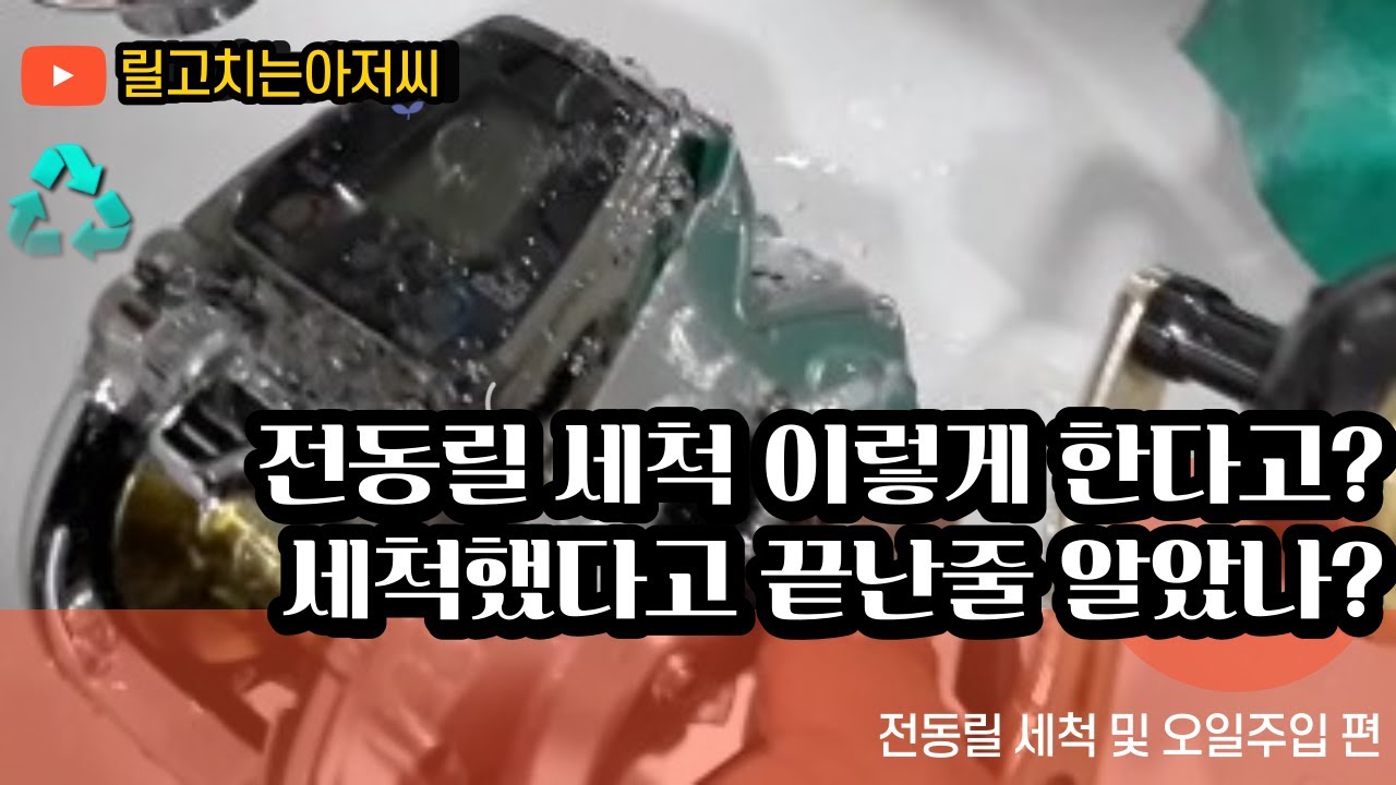 전동릴세척#갈치낚시#전동릴관리