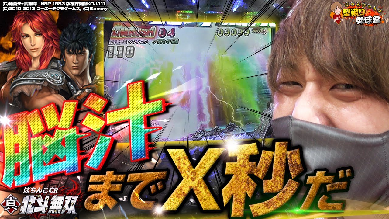 【真・北斗無双】今年のクリスマスはマミヤとデート一択でしょ【じゃんじゃんの型破り弾球録