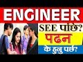 How to be Engineer after SEE | SEE पछि Engineer बन्न के गर्नु पर्छ ?