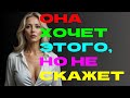 5 вещей, которых женщины тайно хотят от мужчин, но боятся признаться