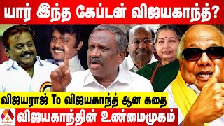 விஜயகாந்த் அரசியலில் கடந்து வந்த பாதை  உடைக்கும் பாண்டியன் | கொடி பறக்குது | Aadhan Tamil