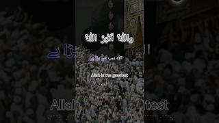 Eid ki takbeer|zill Hajj takbeer|takbeerat Allah hu akbar| Hajj June 27, 2023