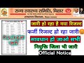 स्वास्थ्य विभाग ने जारी किया रिजल्ट | सभी Anm सावधान 🤬 | Bihar health Department New fake Result