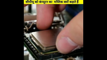 CPU ko Computer ka brain kyo kahte hai #shorts