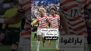 باراغواي تراهن على استغلال نقاط ضعف ألمانيا