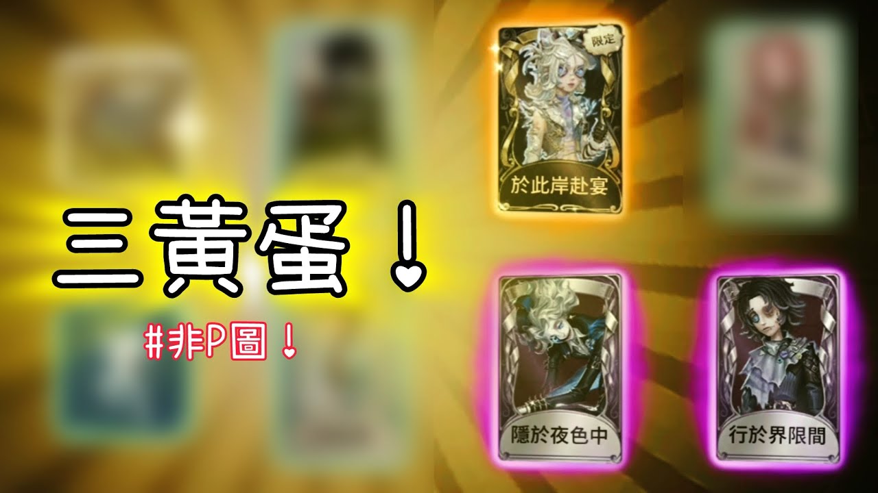 求這十抽的含金量。 #幻燈師 #抽獎【第五人格】【紅翅】