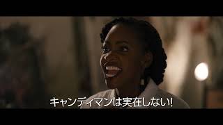その名前を5回唱えると死ぬ…『キャンディマン』日本版予告映像