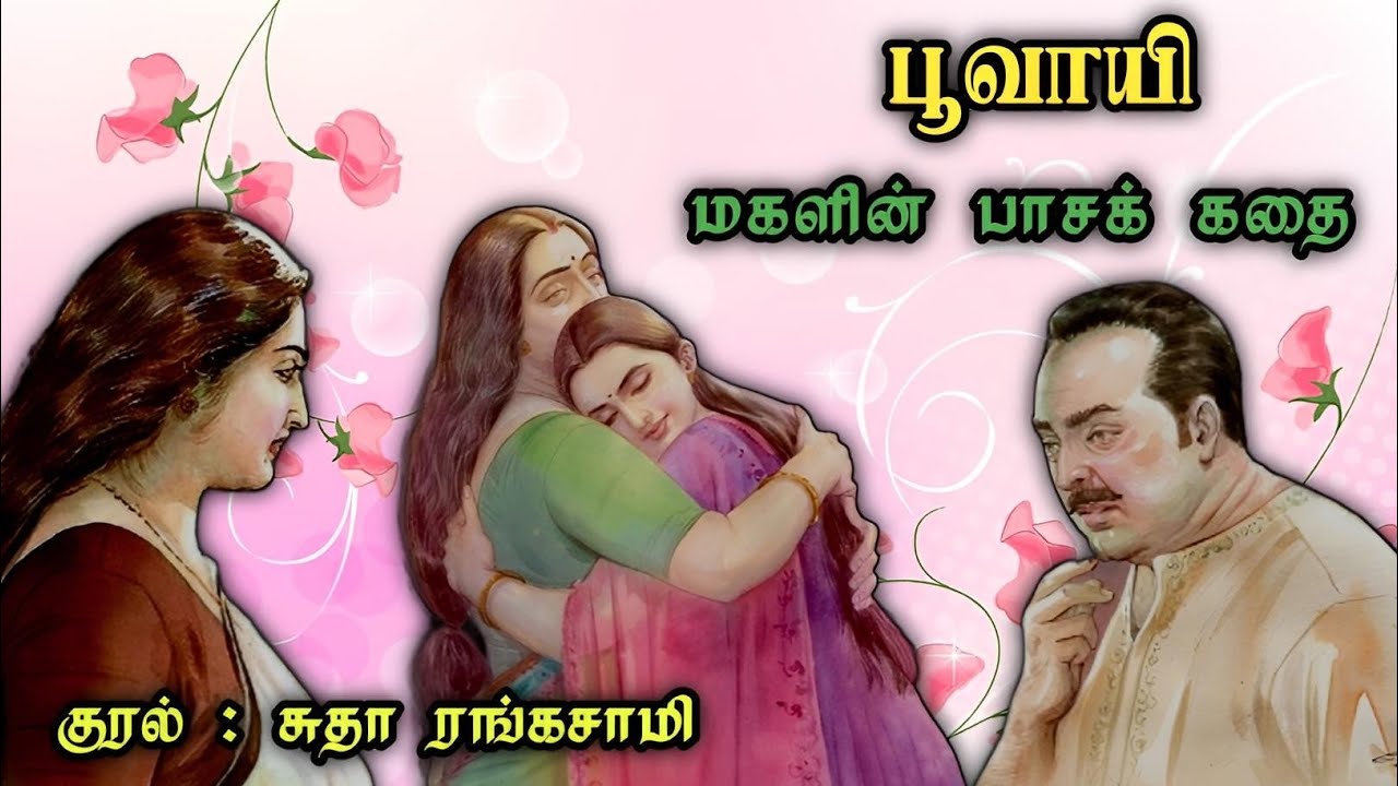 Ll Tamil Family Stories Ll Tamil Audio Novel YouTube ll-tamil-family-stories-ll-tamil-audio-novel-youtube