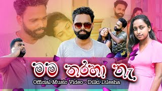 Mama Tharaha Na මම තරහ න - Dilki Dilesha Official Music Video Madhu Roxz 2022 Hit Song
