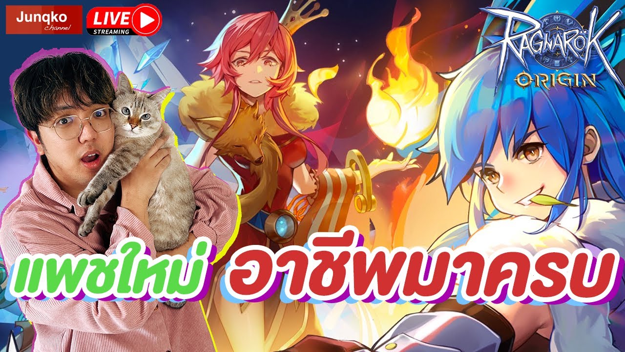 Sage Rouge Ragnarok Origin EP.169 l ลุยแพช Sage Rogue แต่ Priest สบายขึ้น!!? - YouTube