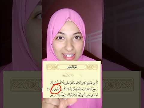 الإعجاز القرآني بسورة النجم