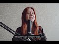 Алия Карачурина, Искандер Валеев - Янсам янармын (Cover by Элиза Миникаева)