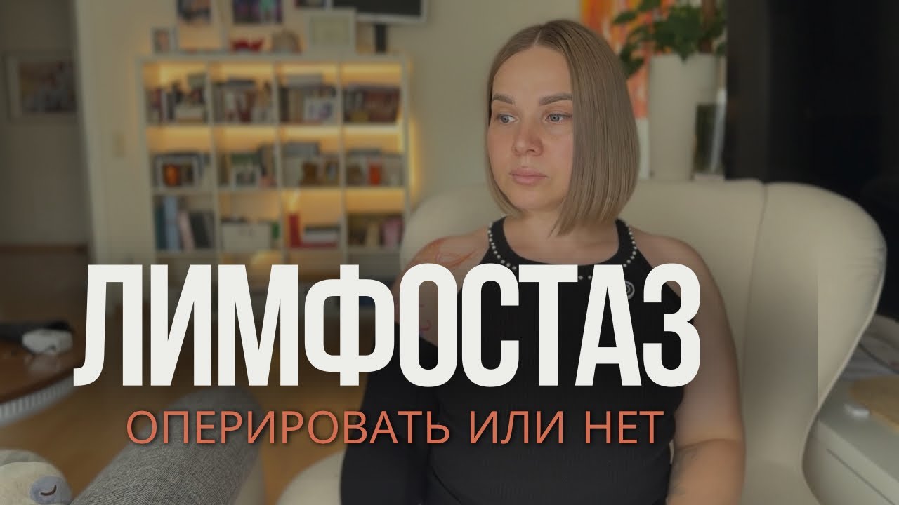 Лимфостаз. Лечение в Германии. Планирую операцию. Какие шаги нужно предпринять.