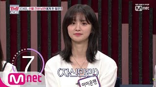 Mnet TMI NEWS [6회] EXID가 사랑하는 남편에게 진심을 담아 보내는 한마디!? (19금) 190530 EP.6