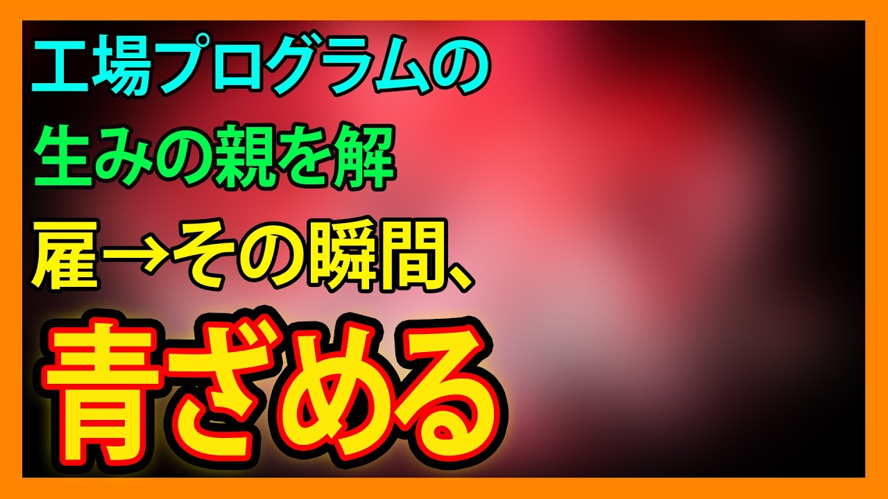 【修羅場・朗読】開発者と知らず「クビw」→直後、社員が震え出す