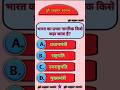 भारत का प्रथम नागरिक किसे कहा जाता है।#gksupersonic #shorts #trending #realestate #gkinhindi