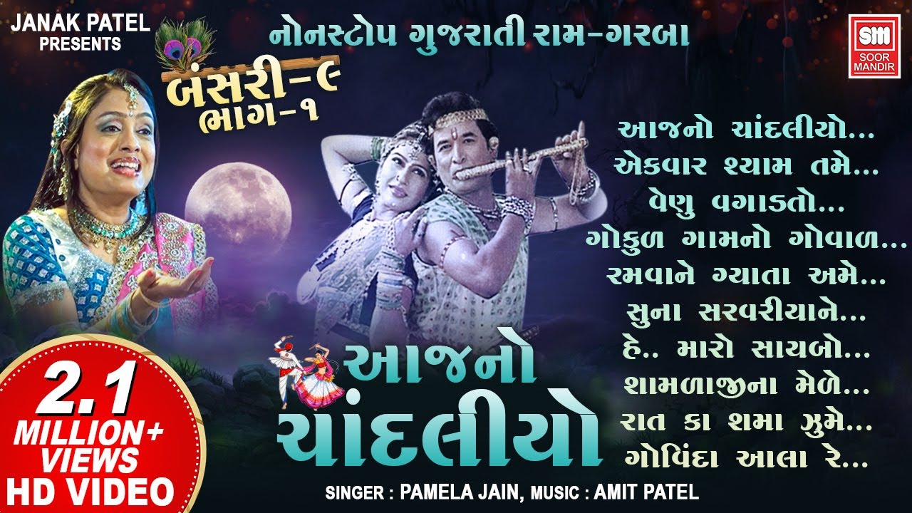    Aaj No Chandaliyo  Bansari 9  Nonstop Gujarati Raas Garba  Soormandir Garba