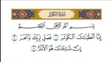 عبد الباسط عبد الصمد سورة الكوثر