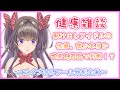 【雑談】健康雑談~駆け出しアイドルの性癖、嘘か本当か嘘発見器具で判断!?【新人Vtuber/綺羅星ふわり】