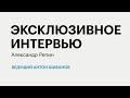 РБК-Пермь Итоги 02.06.20 Эксклюзивное интервью.