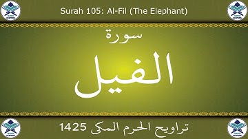 تراويح الحرم المكي 1425 - سورة الفيل