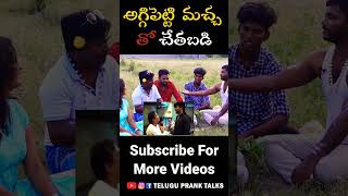 Aggipetti Macha Chethanadi l Part 2 l Telugu Prank Talks