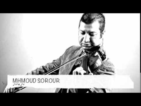 دار يا دار محمود سرور عازف الكمان المصري