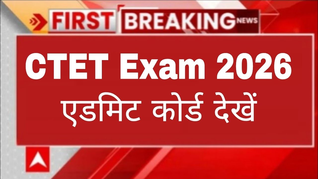 ऐसे देख पाएंगे CTET एडमिट कार्ड / CTET City intimation out / CTET download @ExamTarget_Et
