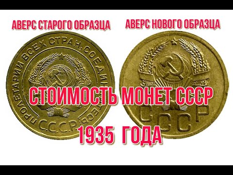 Стоимость монет ссср