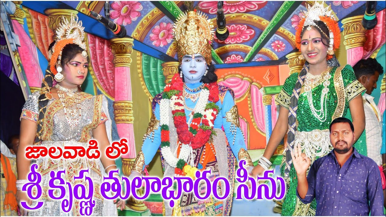 శ్రీ కృష్ణ తులాభారం డ్రామా జాలవాడి ||Veera Lakshmi Vlogs||