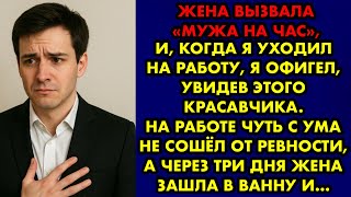 картинка: Жена вызвала «мужа на час», и, когда я уходил на работу, я офигел, увидев этого красавчика…| Орлова