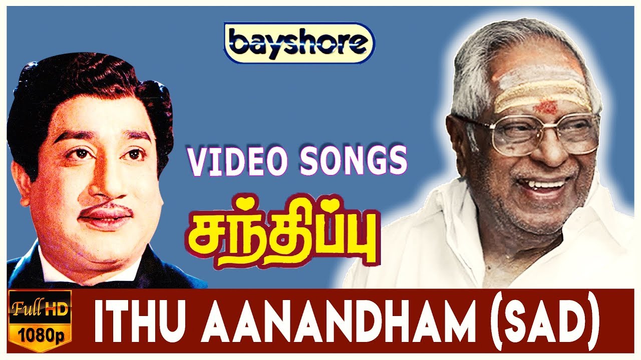 Ithu Aanandham Sad   Sandhippu Video Song  Sivaji Ganesan  Sridevi  M S Viswanathan
