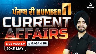 20-21th May Current Affairs 2024 | Current Affairs Today Punjabi By Gagan Sir