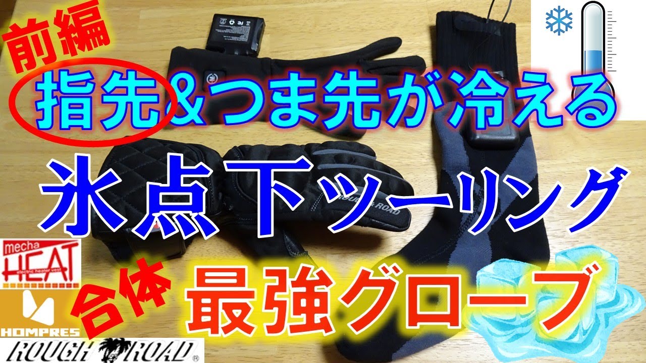 サーロインの脚手を温める器械 New Generation Heated Gloves] Now you can ride in winter too - A