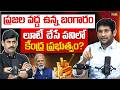 Is the Central Government a Mission to Loot the Gold Held by the Public: GV Reddy | Journalist YNR