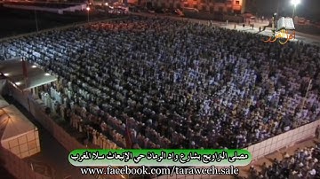 ما تيسر من آل عمران والنبأ / للقارئ: خالد الصدراتي / تراويح سلا HD